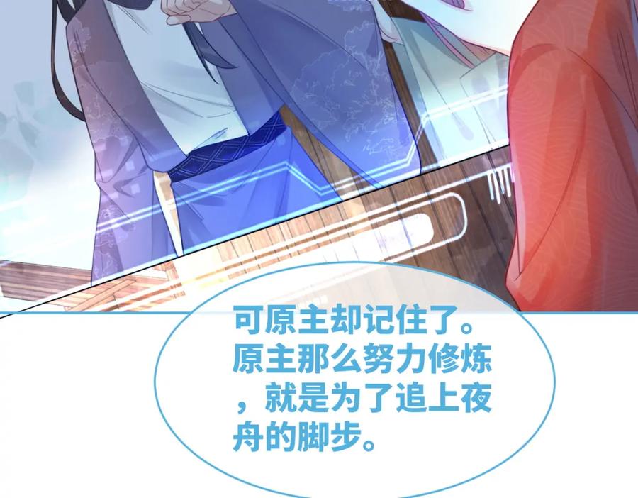 《快穿女配冷静点》第51话 自恋狂魔 第83页