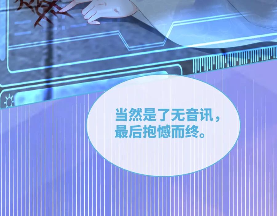 《快穿女配冷静点》第51话 自恋狂魔 第86页