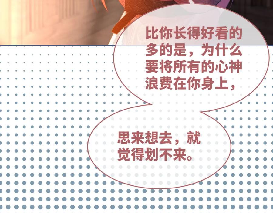 《快穿女配冷静点》第51话 自恋狂魔 第74页