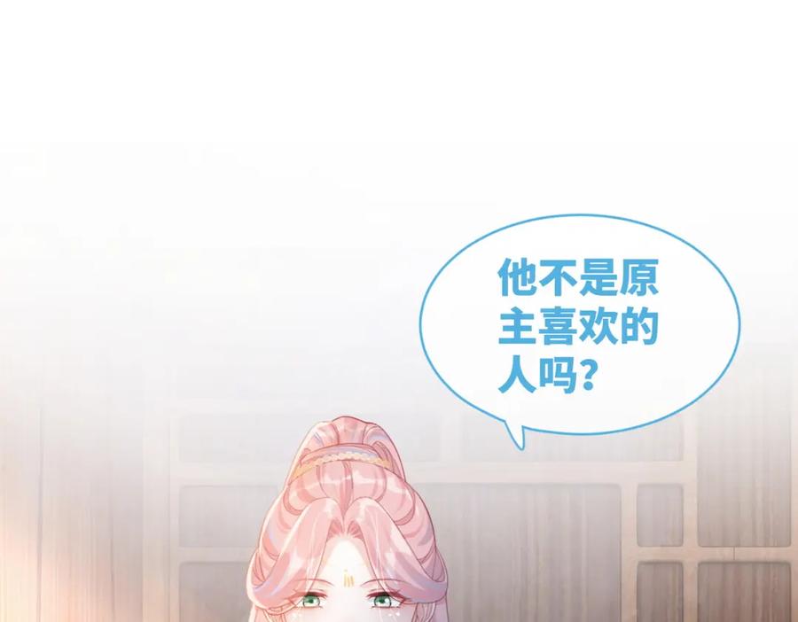 《快穿女配冷静点》第51话 自恋狂魔 第79页