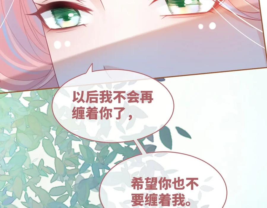 《快穿女配冷静点》第51话 自恋狂魔 第64页