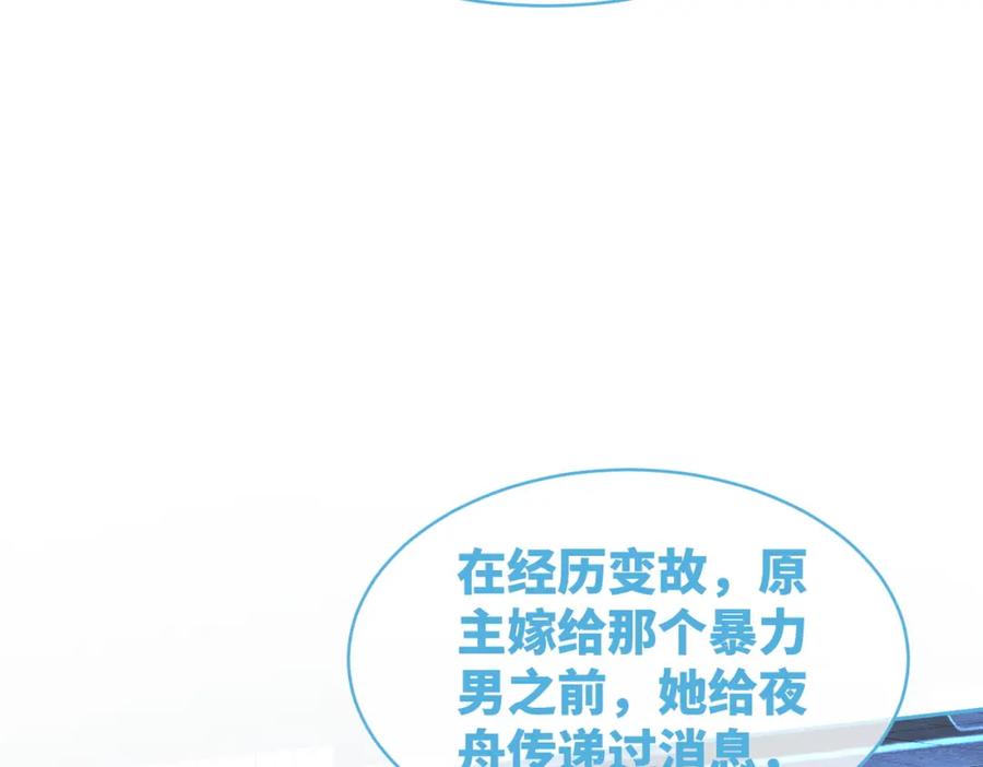 《快穿女配冷静点》第51话 自恋狂魔 第84页