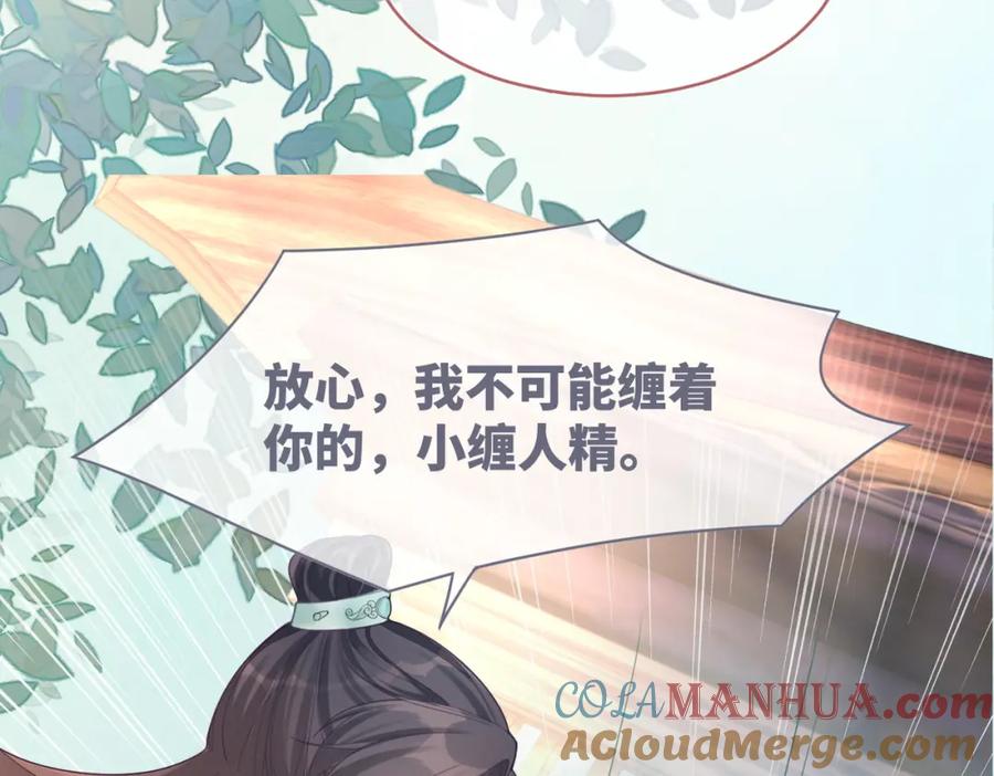 《快穿女配冷静点》第51话 自恋狂魔 第65页