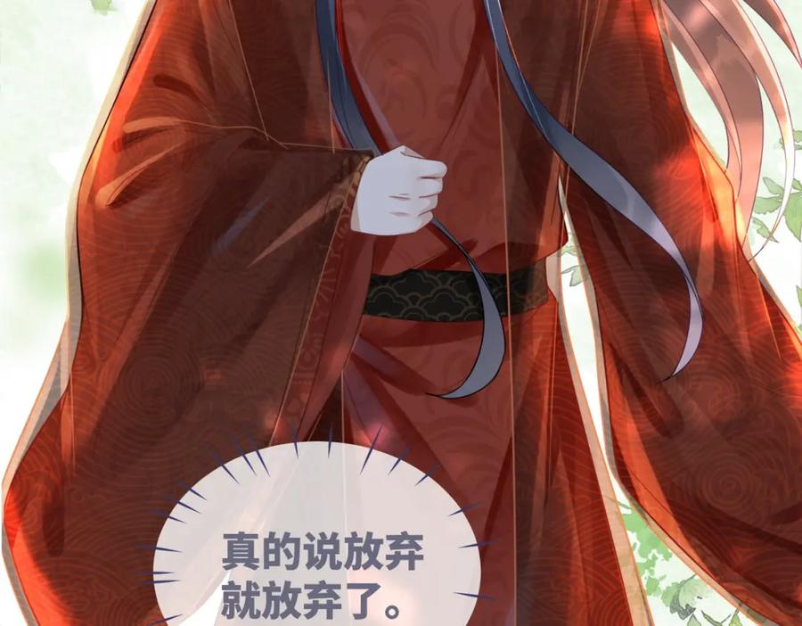 《快穿女配冷静点》第51话 自恋狂魔 第94页