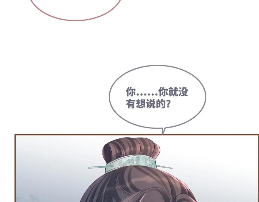 《快穿女配冷静点》第51话 自恋狂魔 第43页