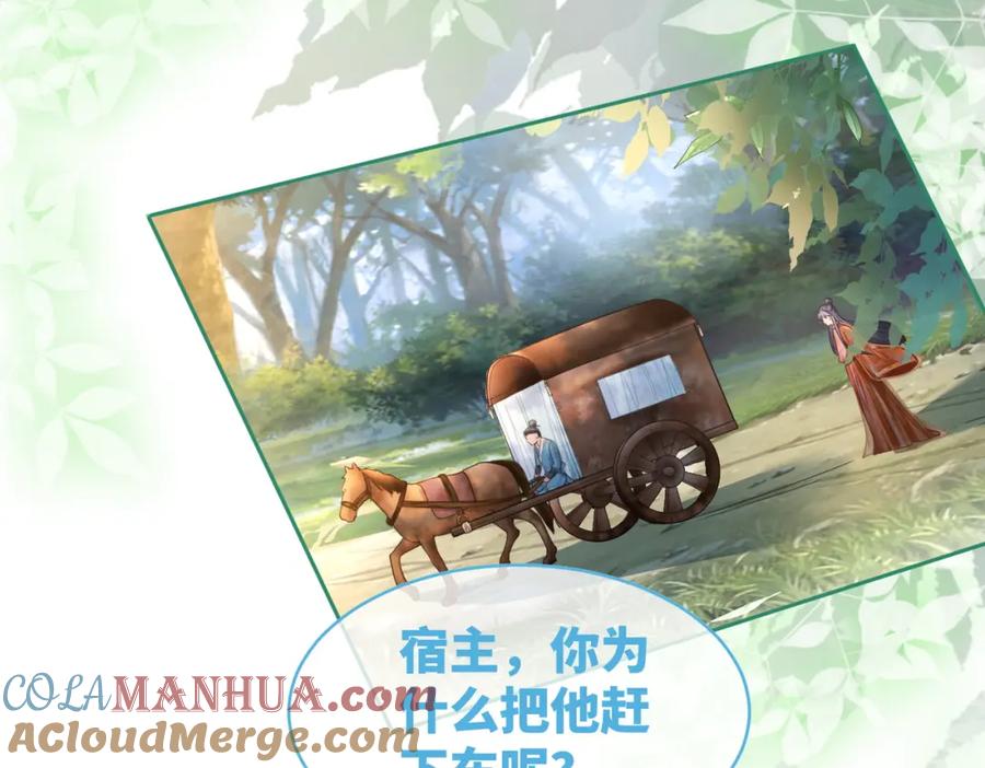 《快穿女配冷静点》第51话 自恋狂魔 第77页