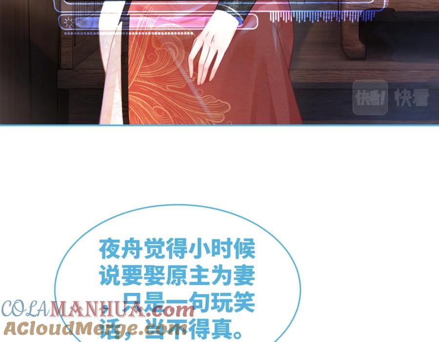 《快穿女配冷静点》第51话 自恋狂魔 第81页