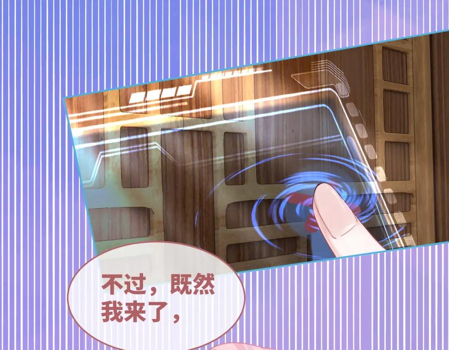 《快穿女配冷静点》第51话 自恋狂魔 第87页
