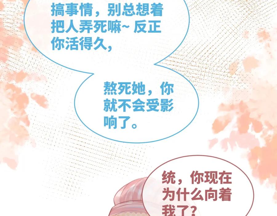 《快穿女配冷静点》第52话 不自量力 第78页