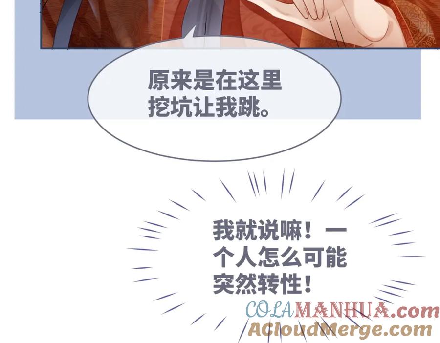 《快穿女配冷静点》第52话 不自量力 第53页