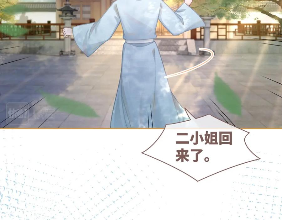 《快穿女配冷静点》第52话 不自量力 第27页