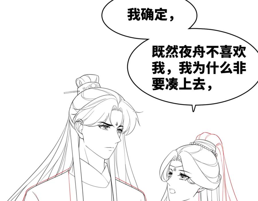 《快穿女配冷静点》第52话 不自量力 第103页