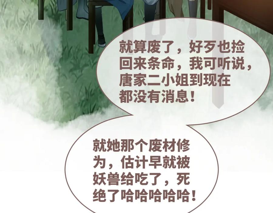 《快穿女配冷静点》第52话 不自量力 第18页