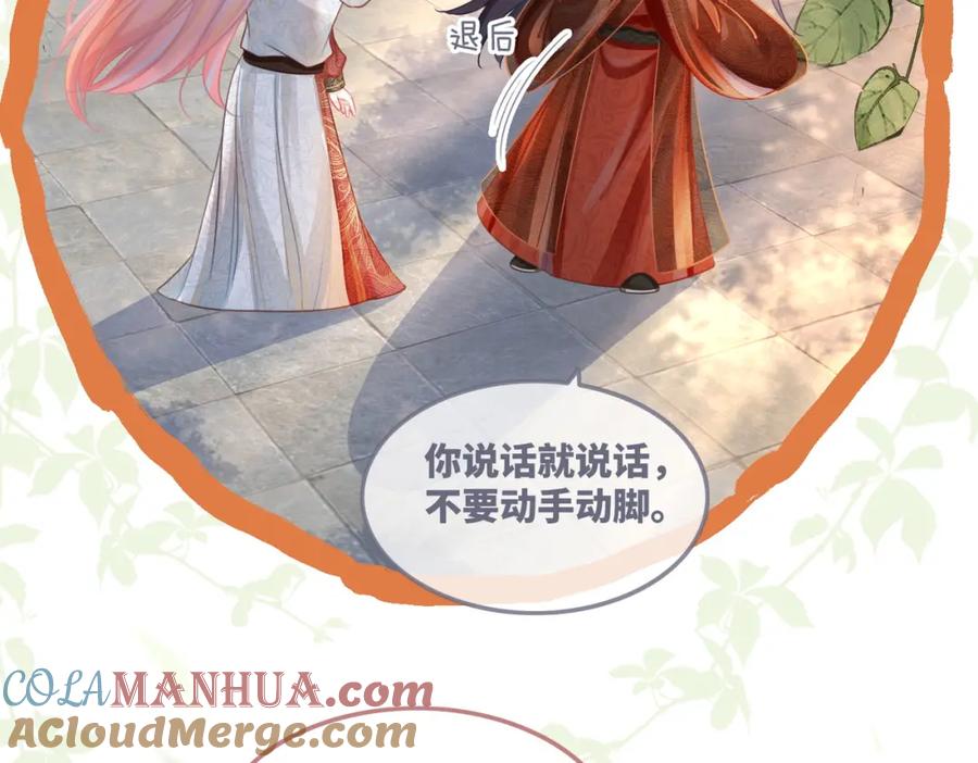 《快穿女配冷静点》第52话 不自量力 第45页