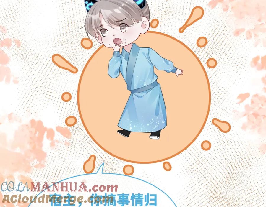 《快穿女配冷静点》第52话 不自量力 第77页