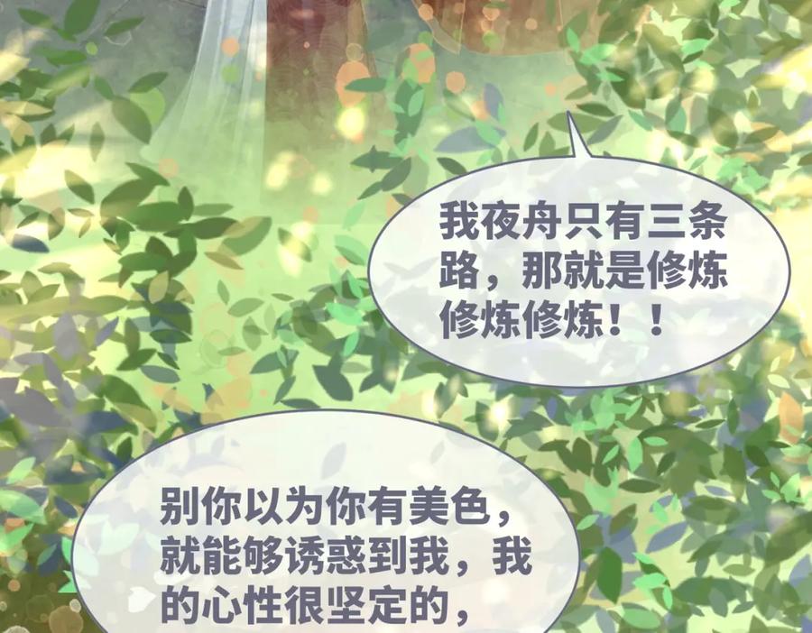 《快穿女配冷静点》第52话 不自量力 第56页