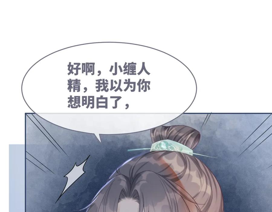 《快穿女配冷静点》第52话 不自量力 第51页