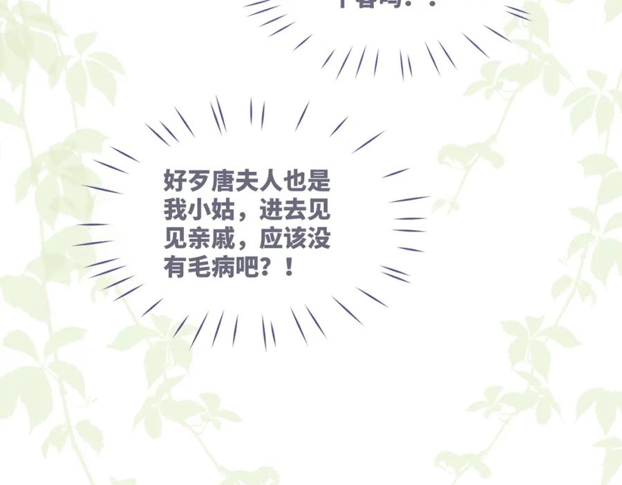 《快穿女配冷静点》第52话 不自量力 第43页