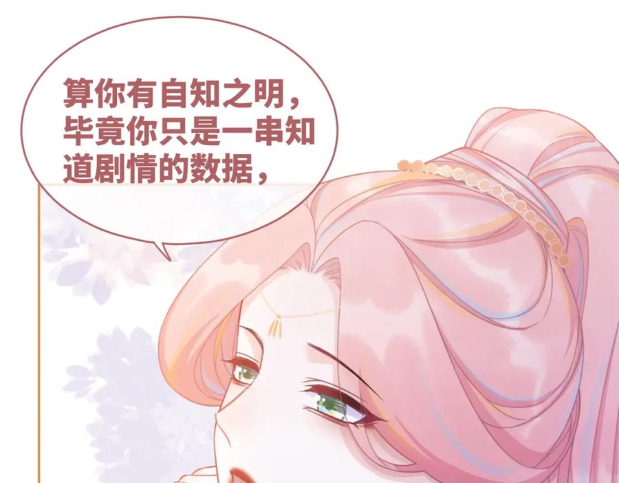 《快穿女配冷静点》第52话 不自量力 第83页