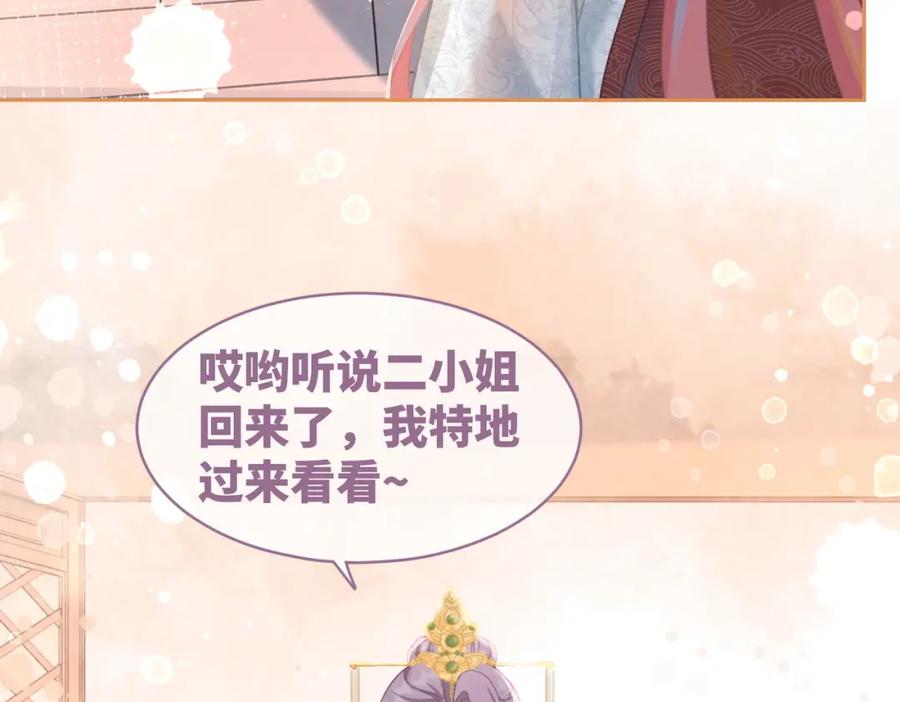 《快穿女配冷静点》第52话 不自量力 第88页