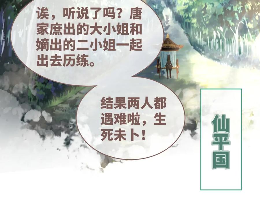 《快穿女配冷静点》第52话 不自量力 第15页