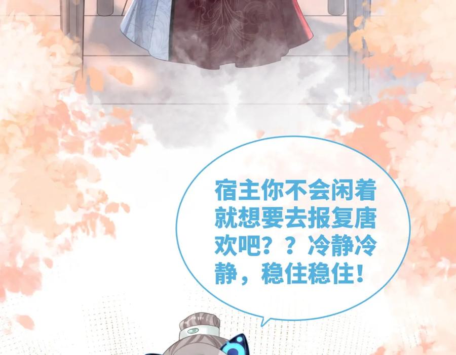 《快穿女配冷静点》第52话 不自量力 第76页