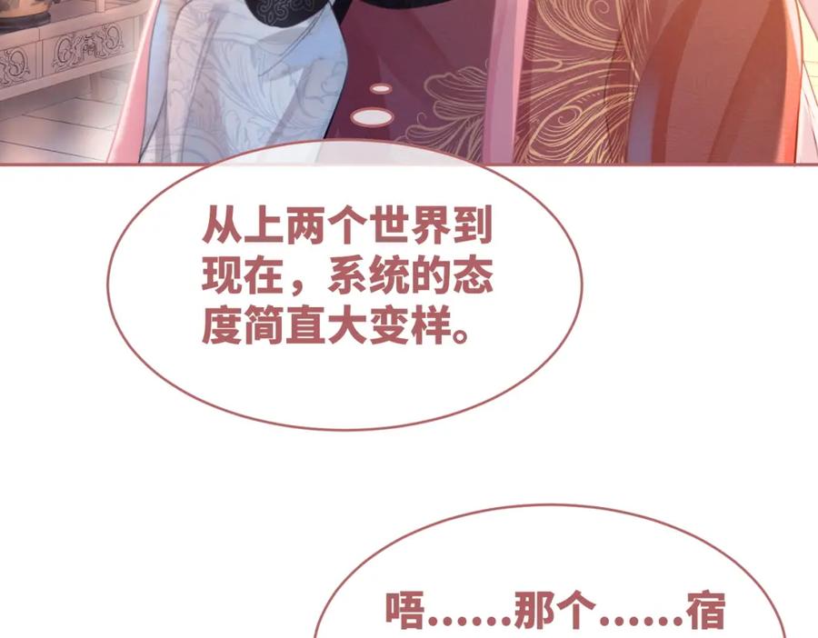《快穿女配冷静点》第52话 不自量力 第80页