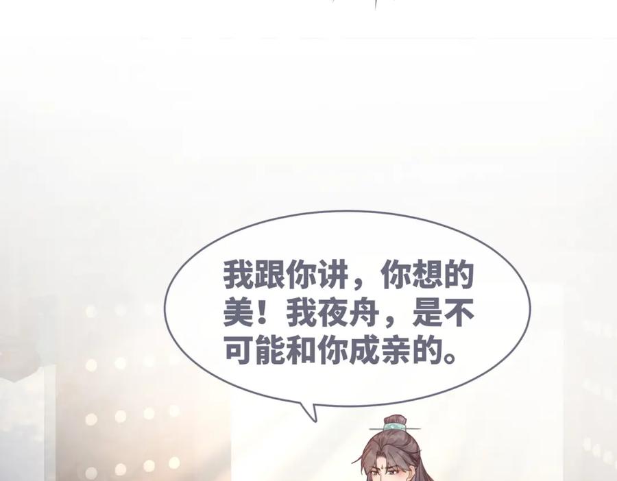 《快穿女配冷静点》第52话 不自量力 第54页