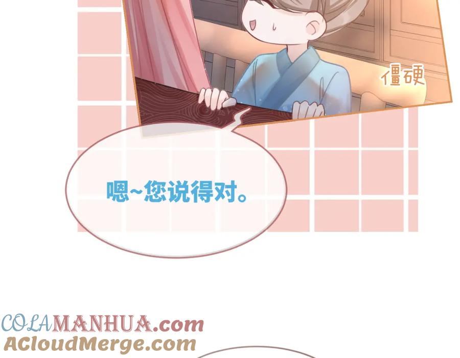 《快穿女配冷静点》第52话 不自量力 第85页
