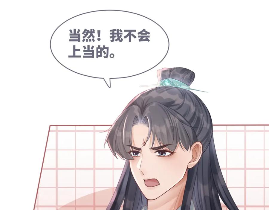 《快穿女配冷静点》第52话 不自量力 第63页