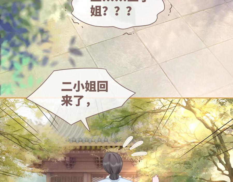 《快穿女配冷静点》第52话 不自量力 第26页