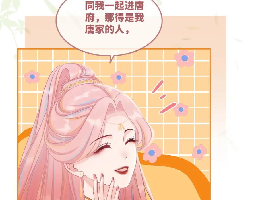 《快穿女配冷静点》第52话 不自量力 第46页