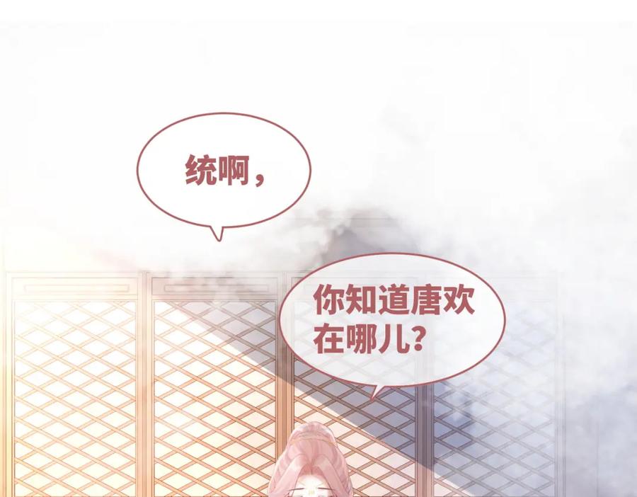 《快穿女配冷静点》第52话 不自量力 第74页
