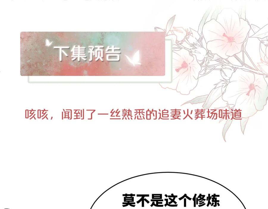 《快穿女配冷静点》第52话 不自量力 第100页