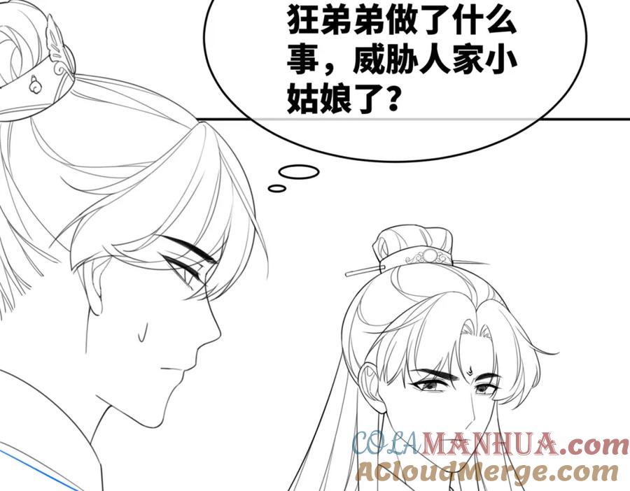 《快穿女配冷静点》第52话 不自量力 第101页