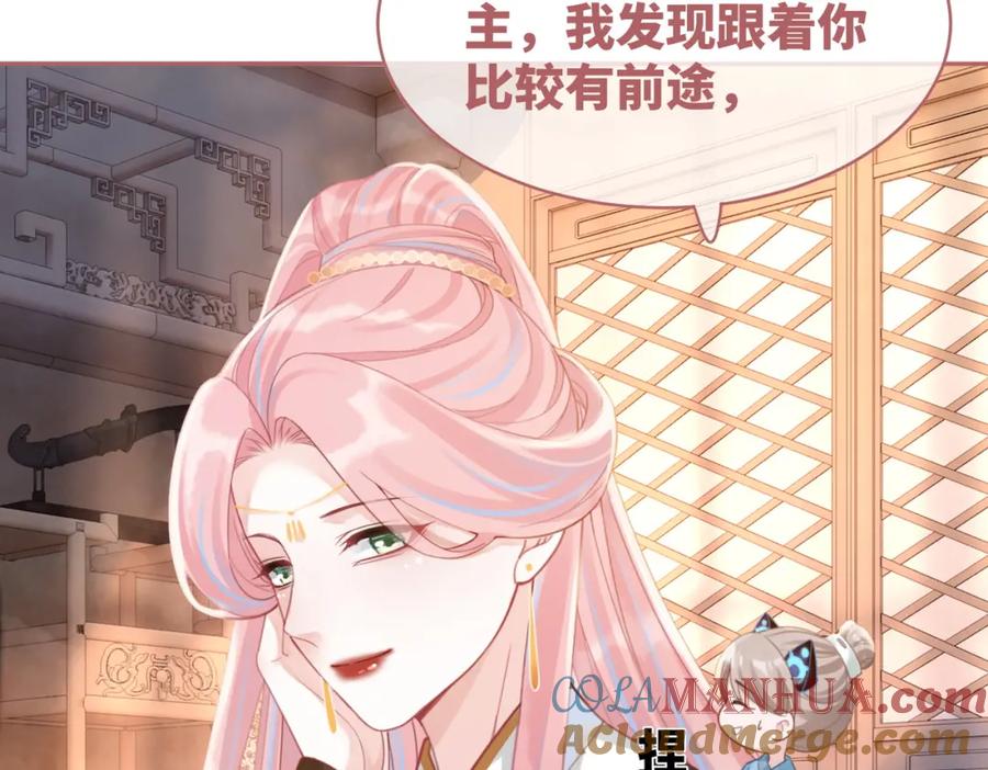 《快穿女配冷静点》第52话 不自量力 第81页