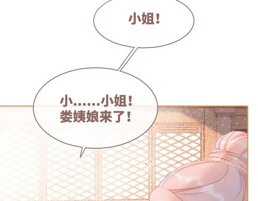 《快穿女配冷静点》第52话 不自量力 第86页