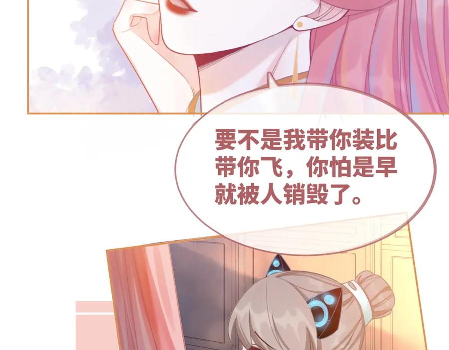 《快穿女配冷静点》第52话 不自量力 第84页