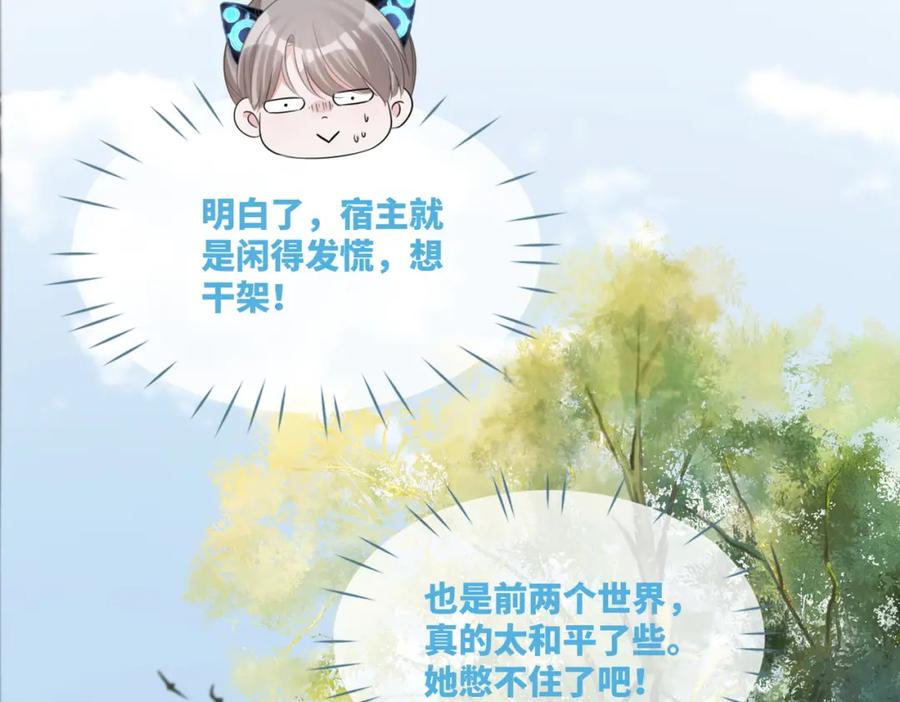 《快穿女配冷静点》第53话 奇葩的家人 第86页