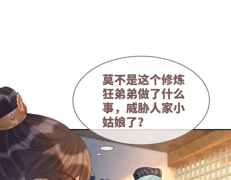 《快穿女配冷静点》第53话 奇葩的家人 第108页