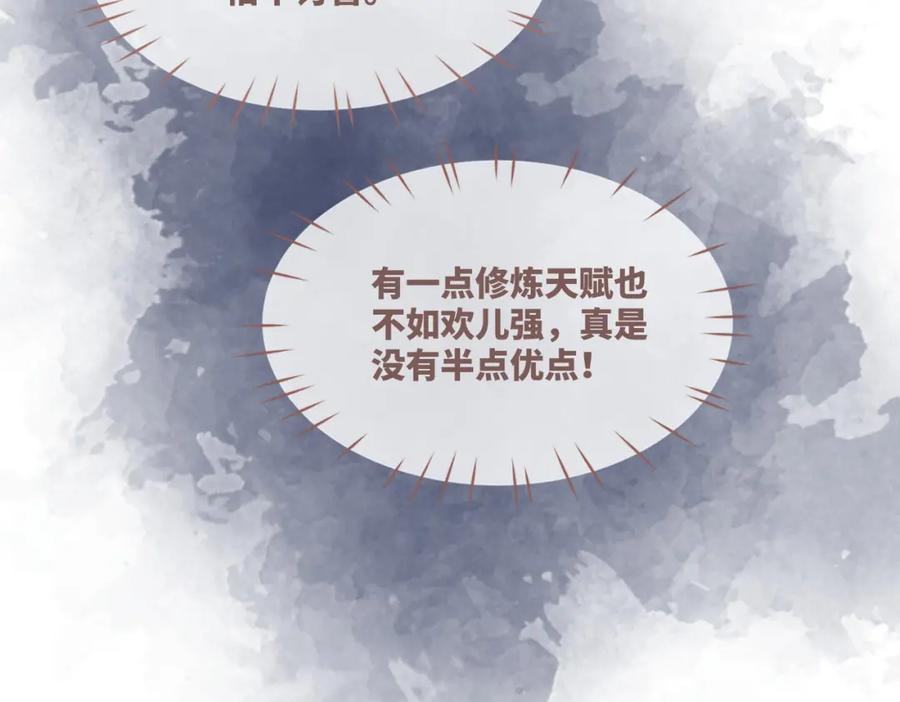 《快穿女配冷静点》第53话 奇葩的家人 第70页