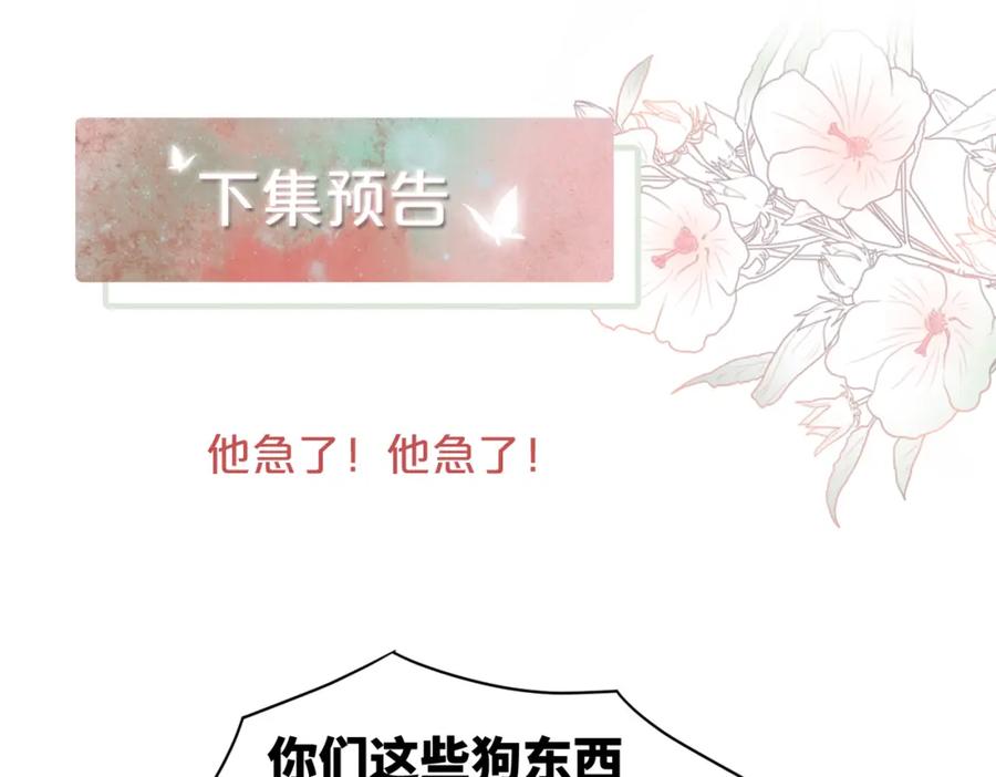 《快穿女配冷静点》第54话 因缘起点 第104页