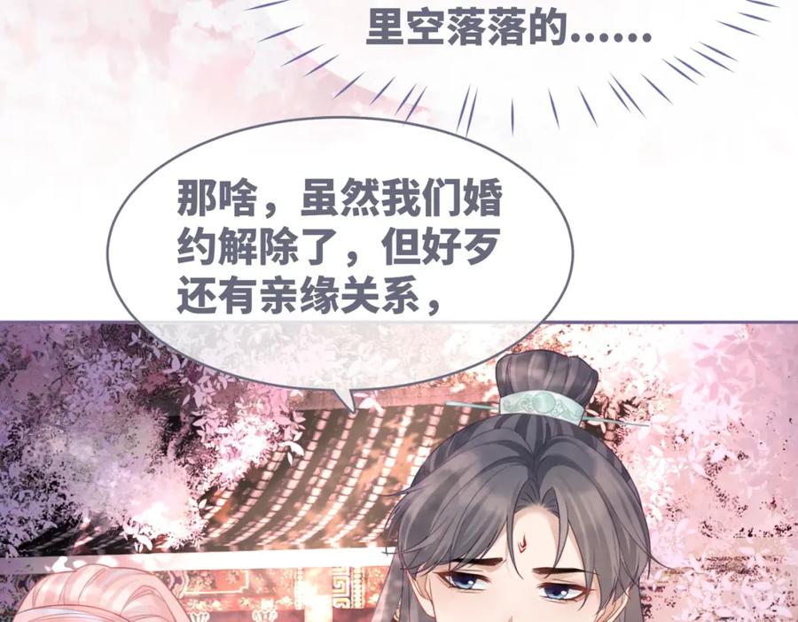 《快穿女配冷静点》第54话 因缘起点 第8页