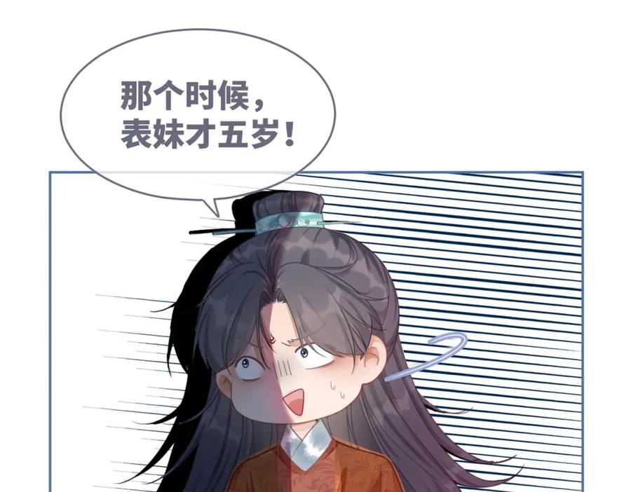 《快穿女配冷静点》第54话 因缘起点 第72页