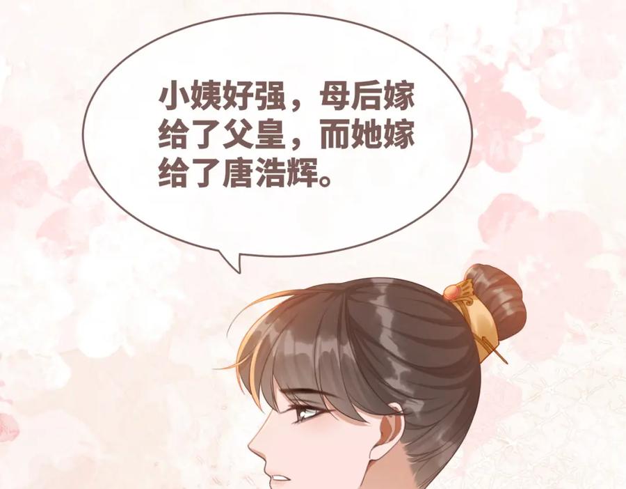 《快穿女配冷静点》第54话 因缘起点 第74页