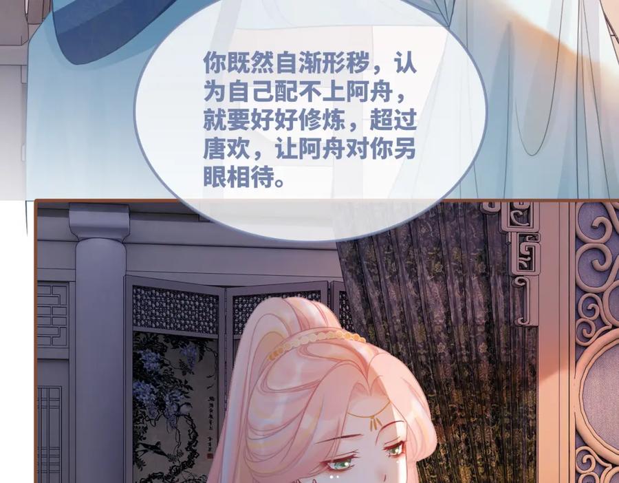 《快穿女配冷静点》第54话 因缘起点 第94页