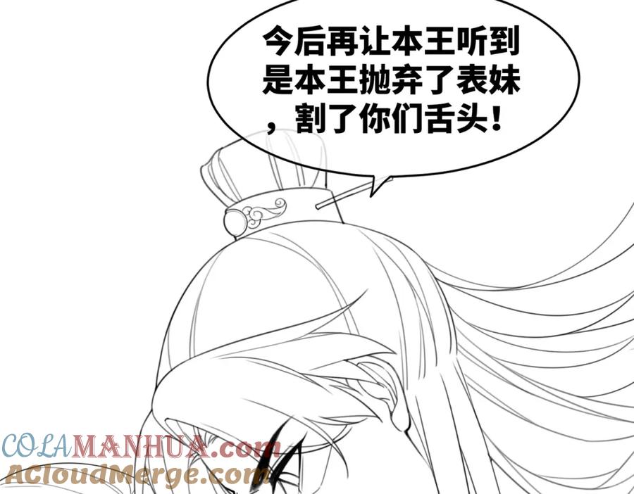 《快穿女配冷静点》第54话 因缘起点 第109页