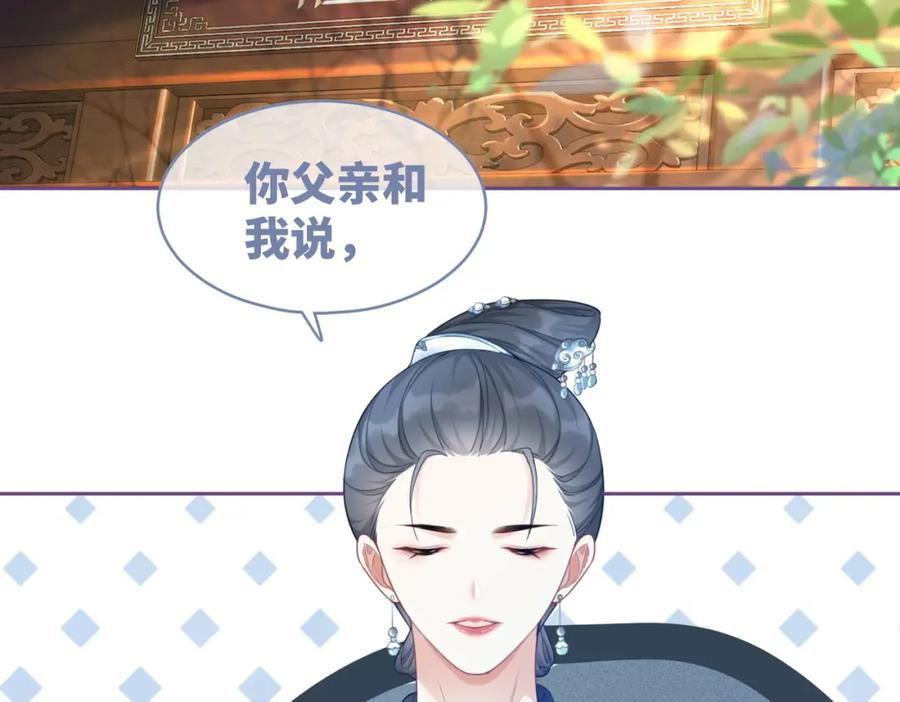 《快穿女配冷静点》第54话 因缘起点 第88页