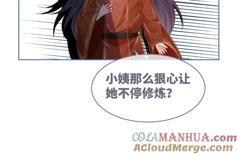 《快穿女配冷静点》第54话 因缘起点 第73页
