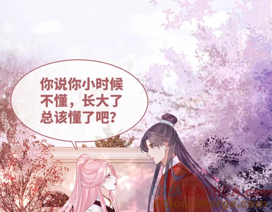 《快穿女配冷静点》第54话 因缘起点 第17页